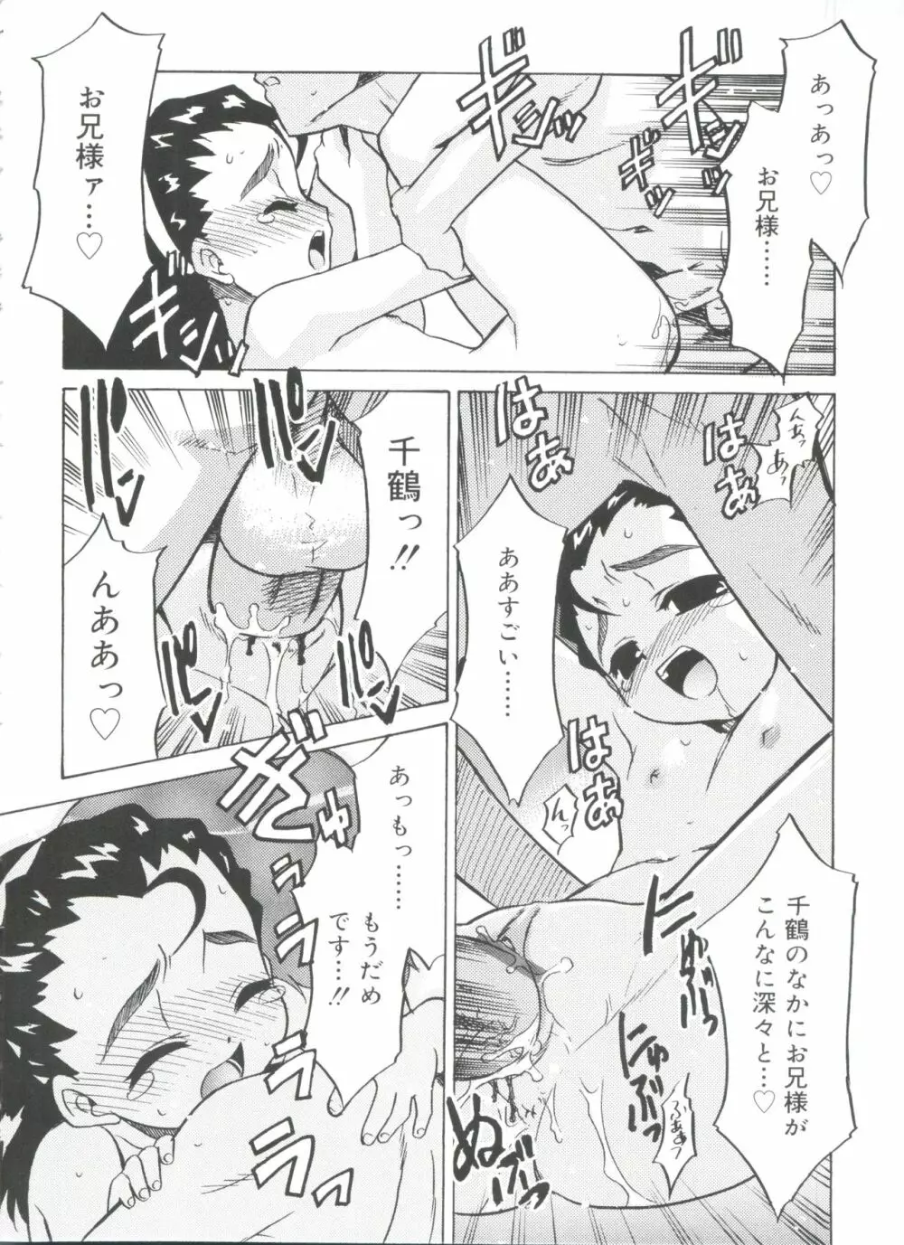 フキゲン×ゴキゲン Page.36