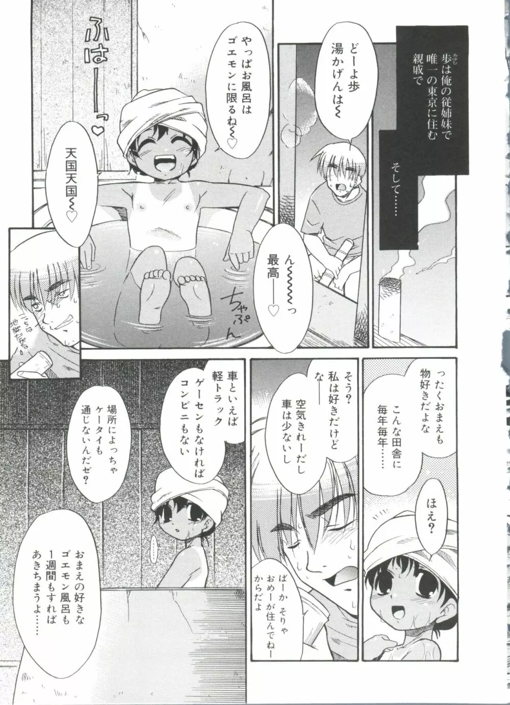 フキゲン×ゴキゲン Page.43