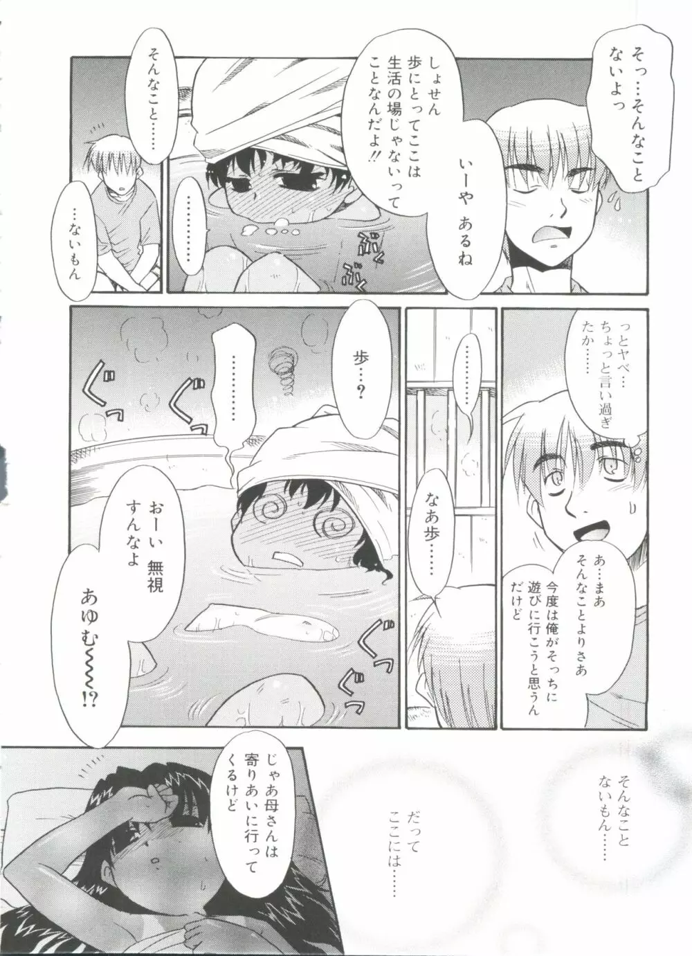 フキゲン×ゴキゲン Page.44