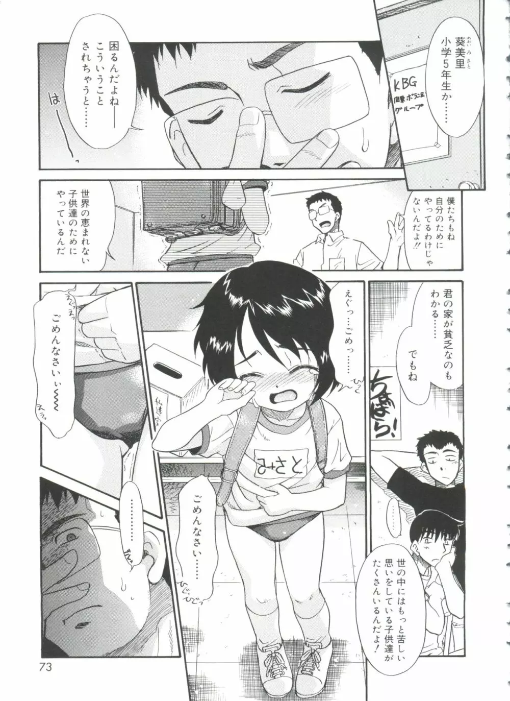 フキゲン×ゴキゲン Page.73