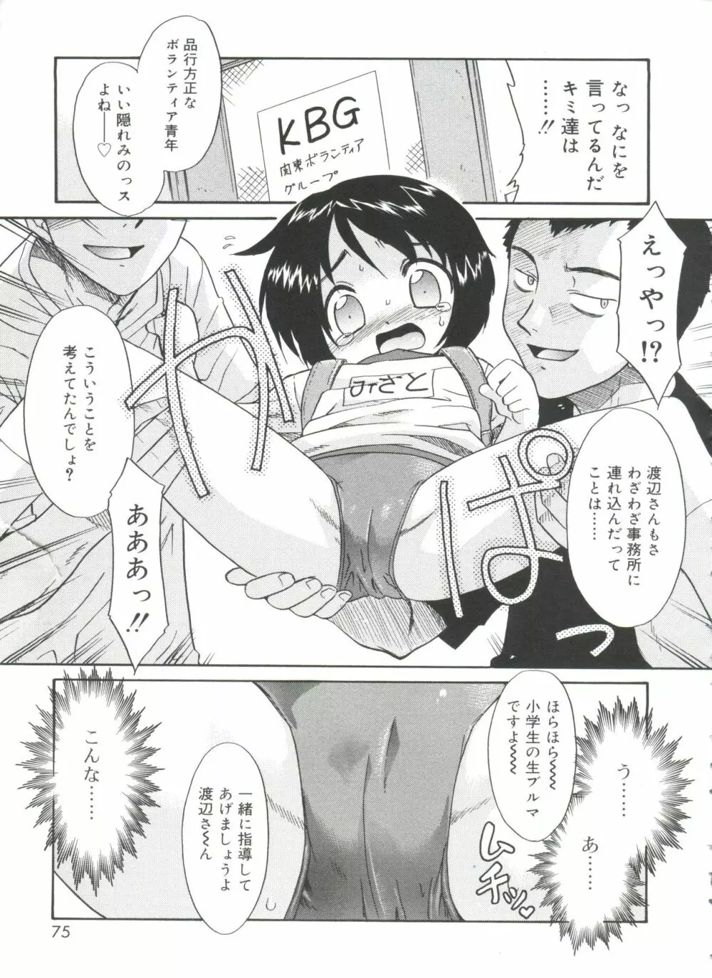 フキゲン×ゴキゲン Page.75