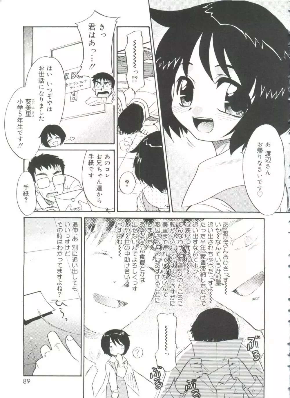 フキゲン×ゴキゲン Page.89