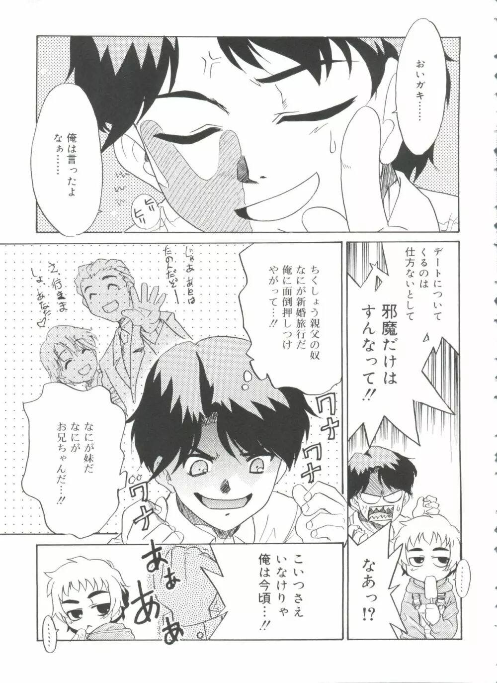 フキゲン×ゴキゲン Page.9