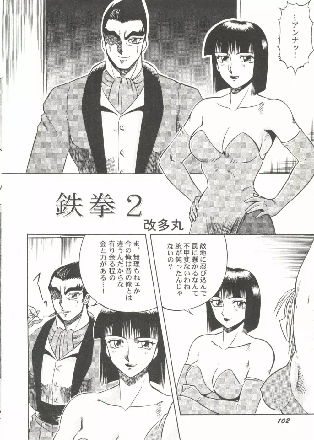 美少女同人ピーチ倶楽部4 Page.104