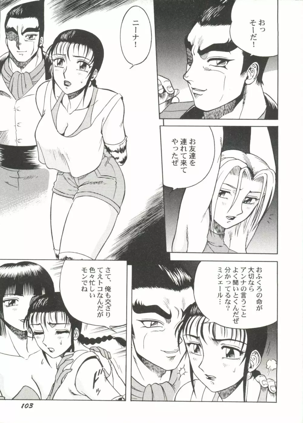 美少女同人ピーチ倶楽部4 Page.105
