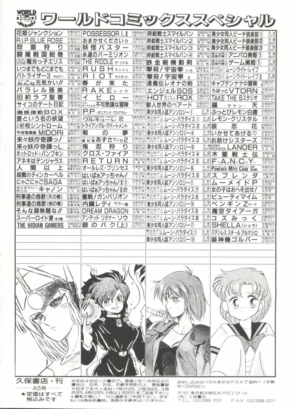 美少女同人ピーチ倶楽部4 Page.146