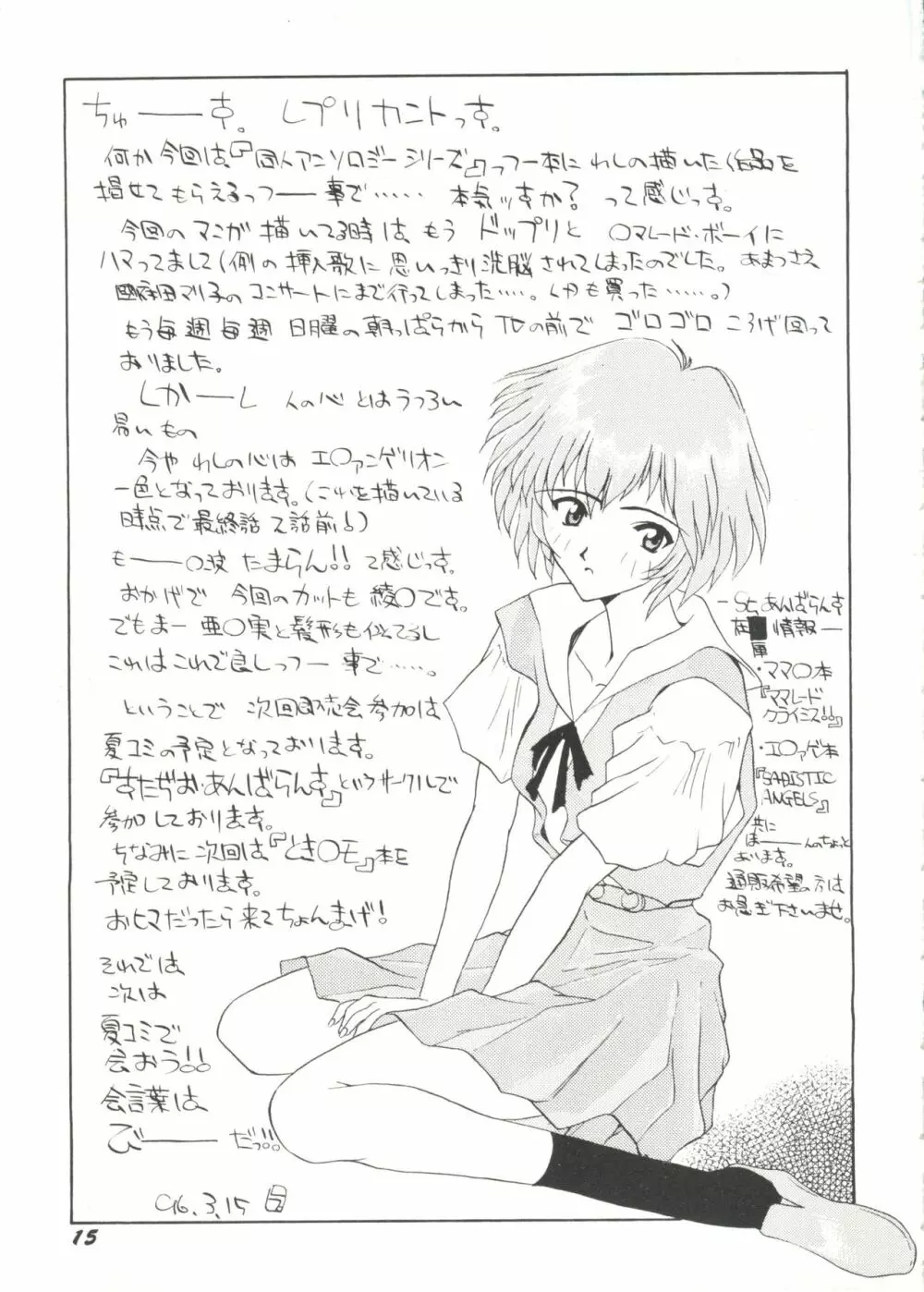 美少女同人ピーチ倶楽部4 Page.17