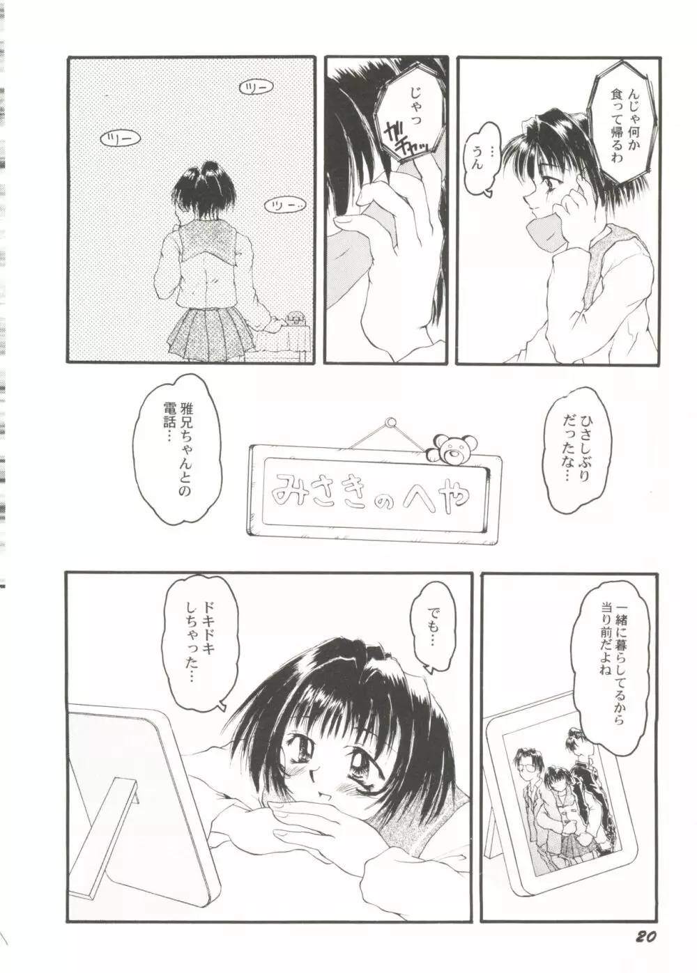 美少女同人ピーチ倶楽部4 Page.22