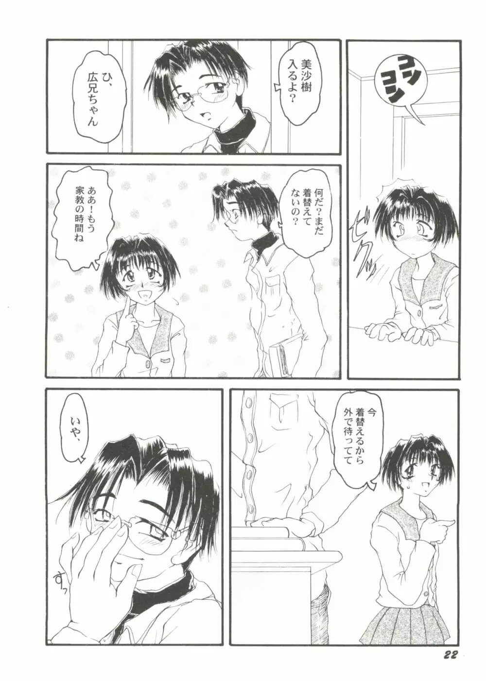 美少女同人ピーチ倶楽部4 Page.24