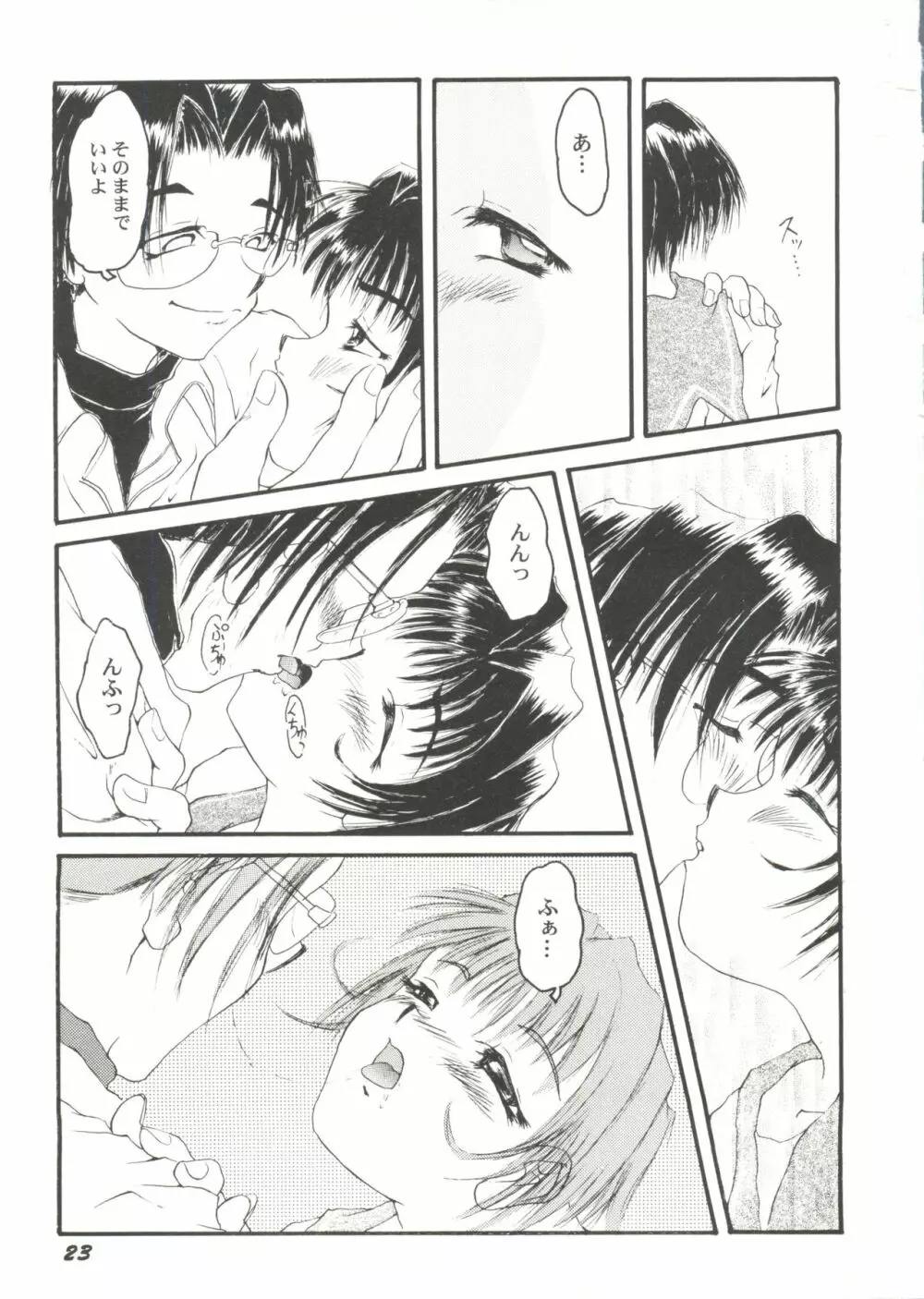 美少女同人ピーチ倶楽部4 Page.25