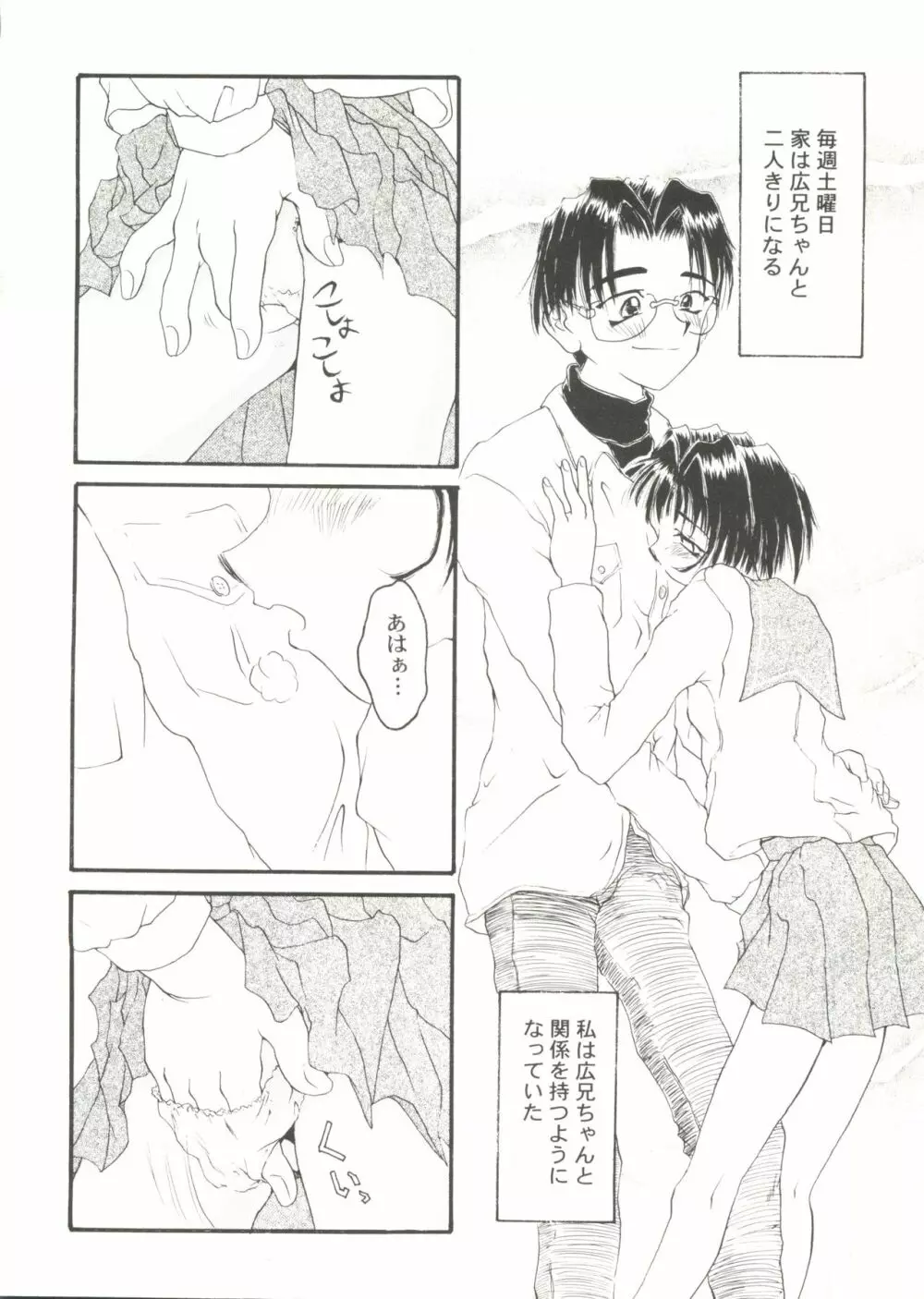 美少女同人ピーチ倶楽部4 Page.26