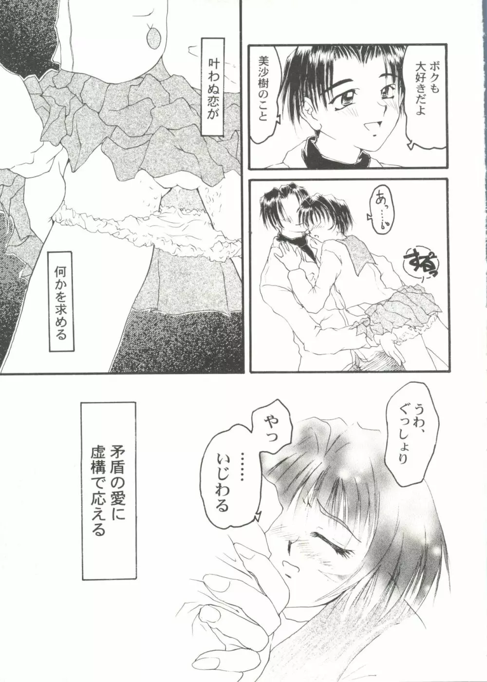 美少女同人ピーチ倶楽部4 Page.29