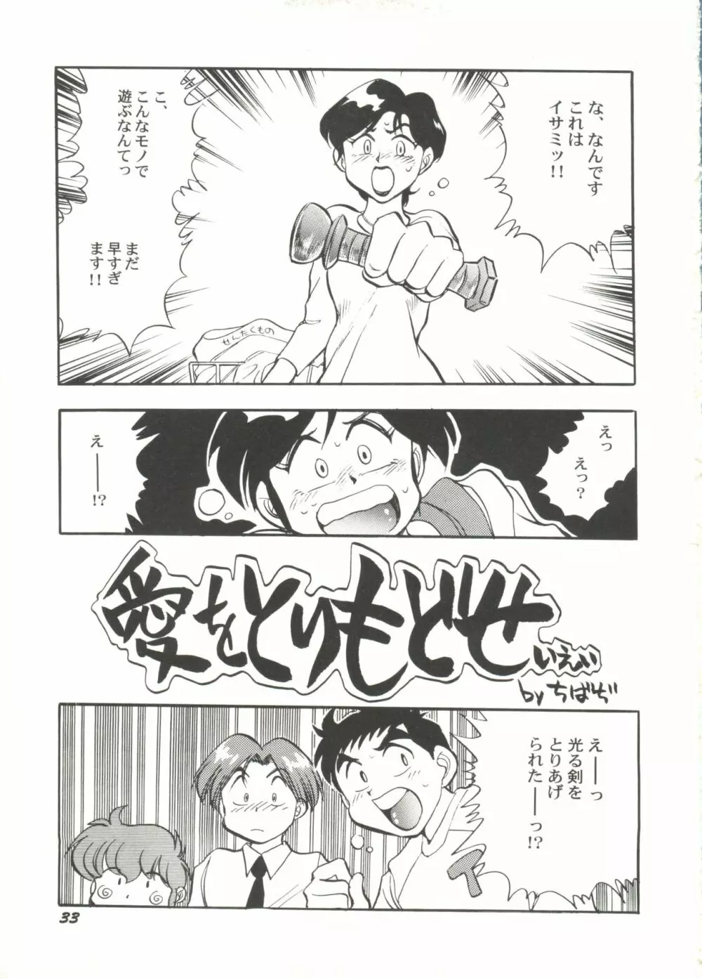 美少女同人ピーチ倶楽部4 Page.35