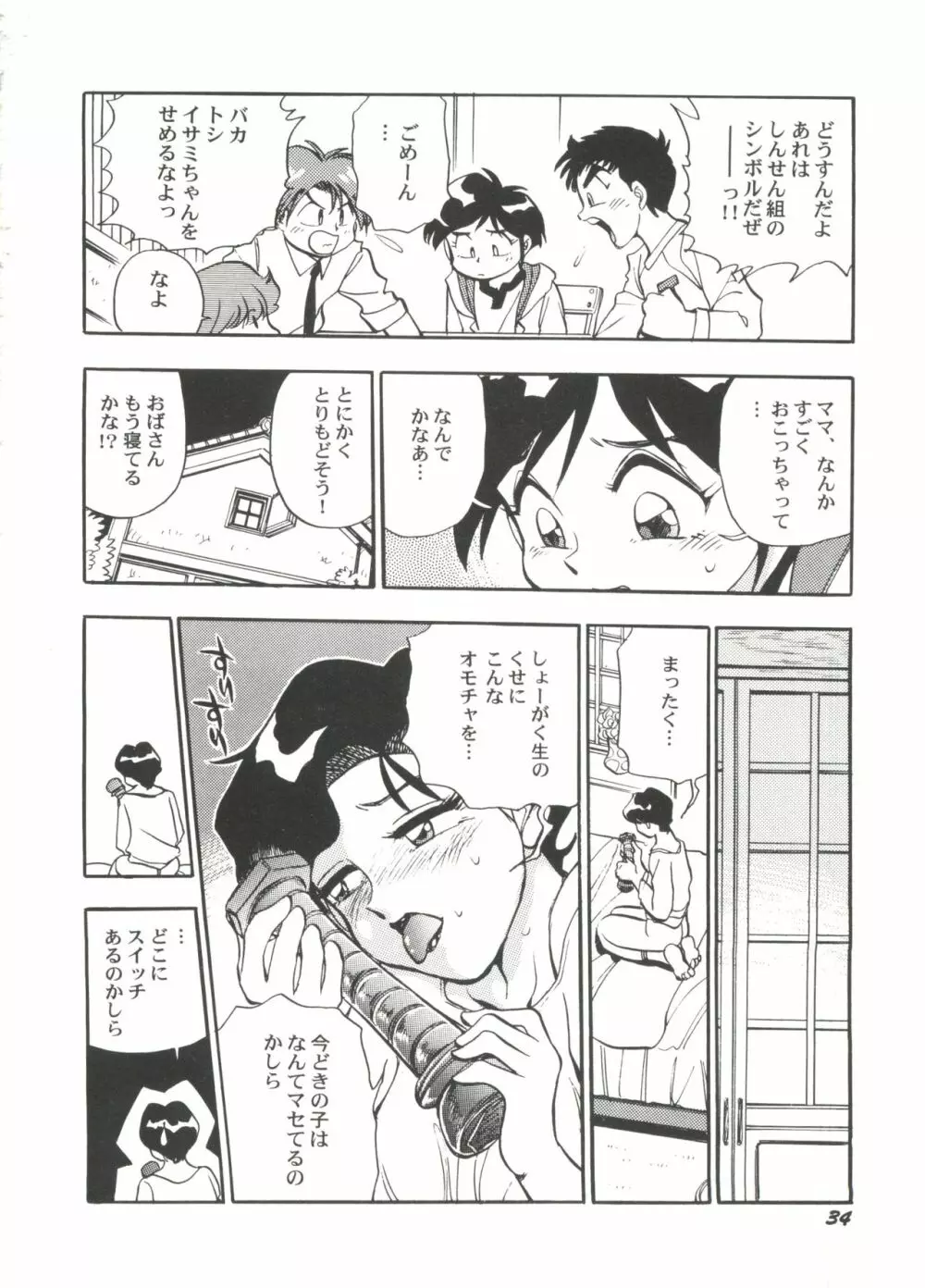 美少女同人ピーチ倶楽部4 Page.36