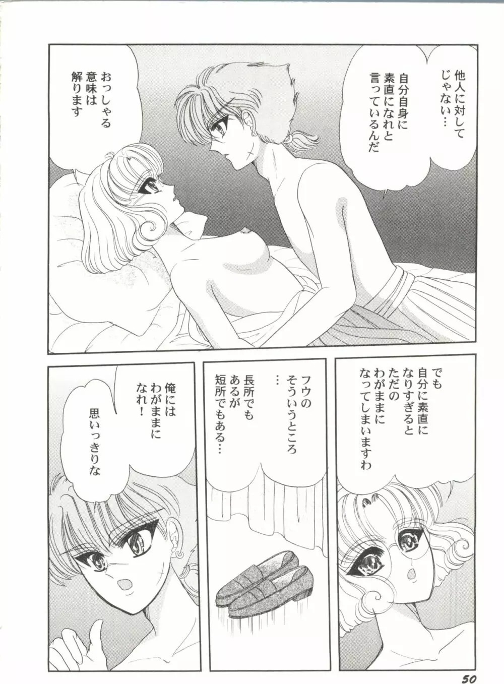 美少女同人ピーチ倶楽部4 Page.52