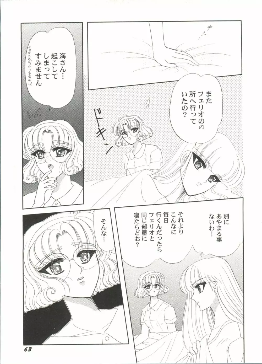 美少女同人ピーチ倶楽部4 Page.65