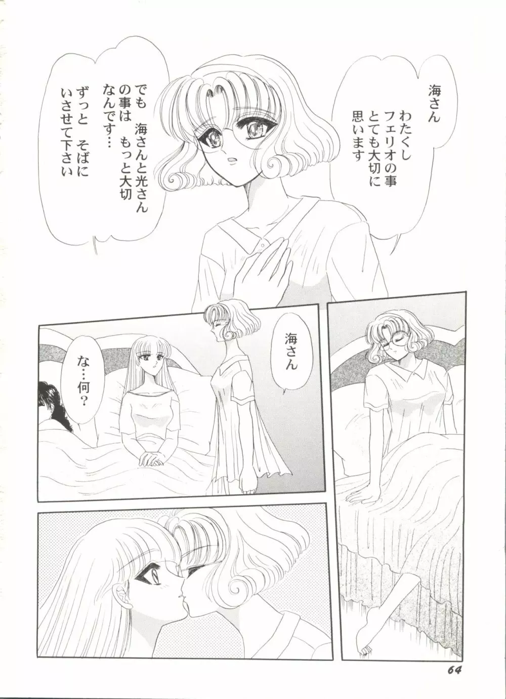 美少女同人ピーチ倶楽部4 Page.66