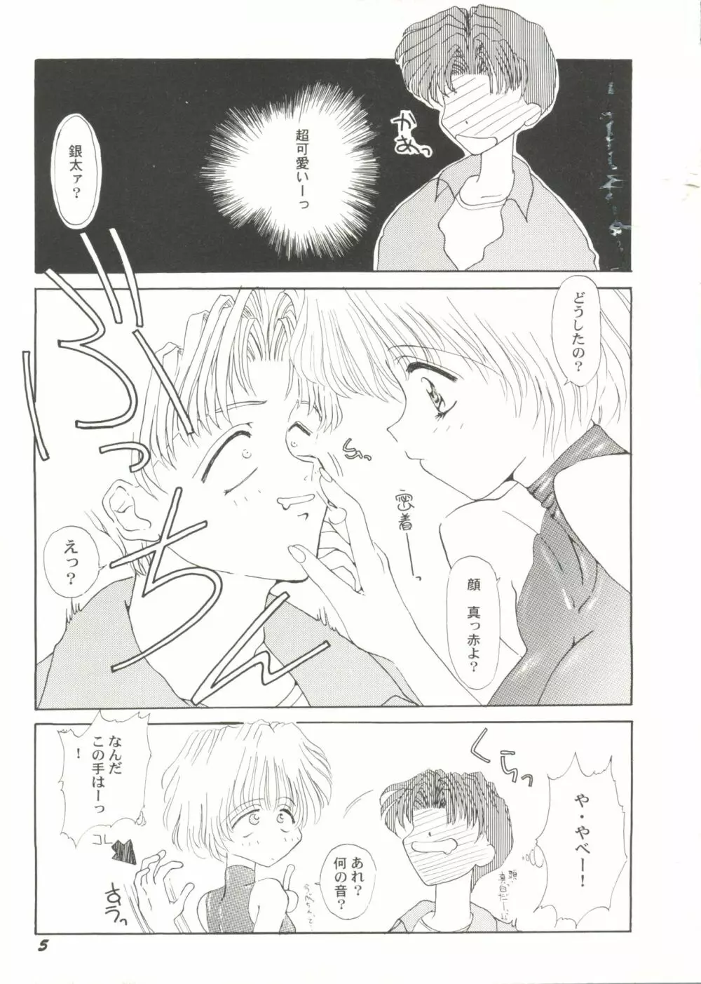 美少女同人ピーチ倶楽部4 Page.7