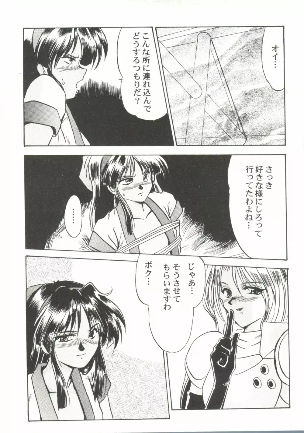 美少女同人ピーチ倶楽部4 Page.81