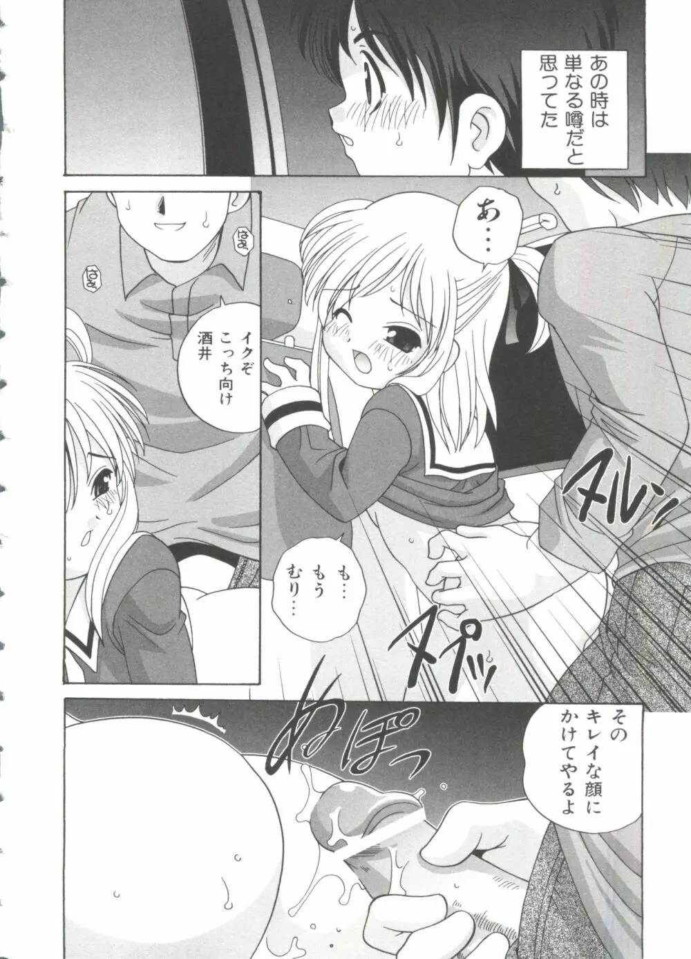 えっちなウワサ Page.12