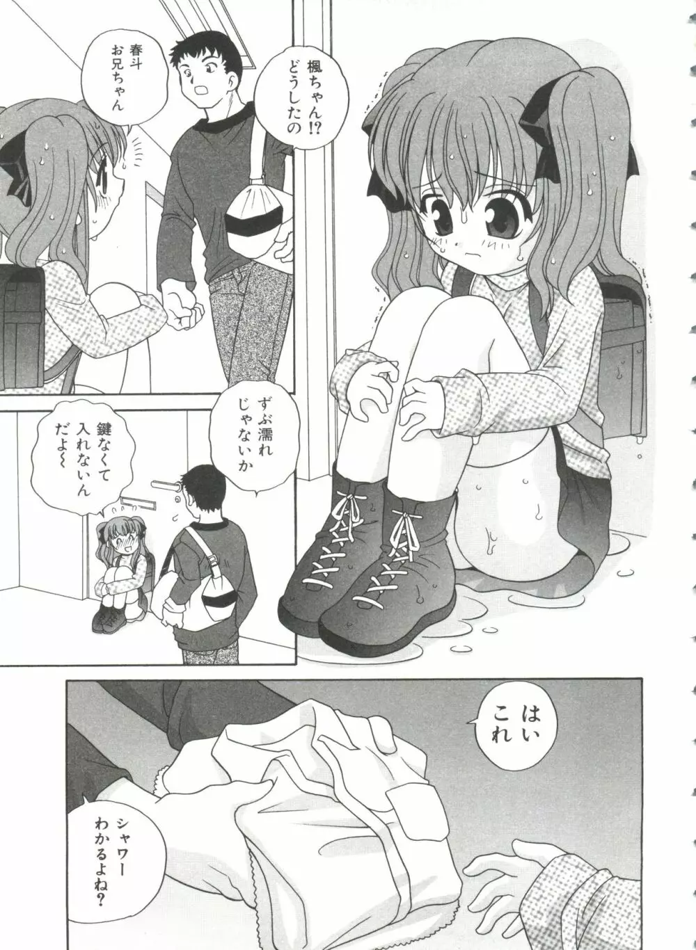 えっちなウワサ Page.141