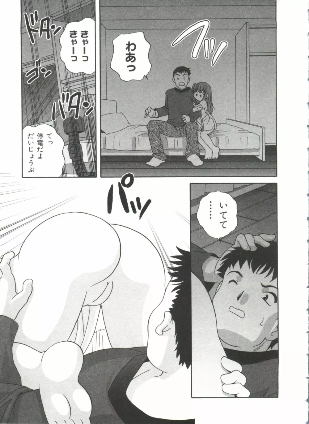 えっちなウワサ Page.145