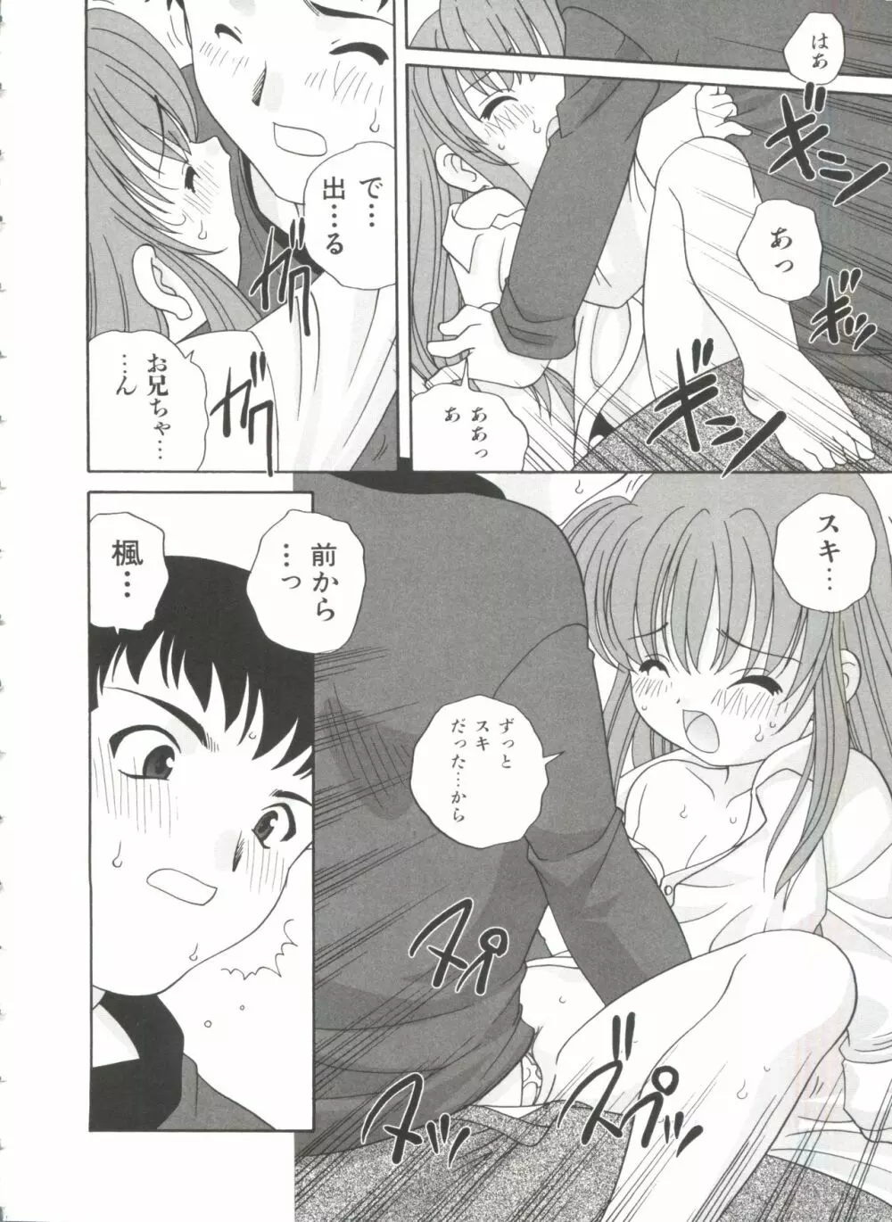 えっちなウワサ Page.150