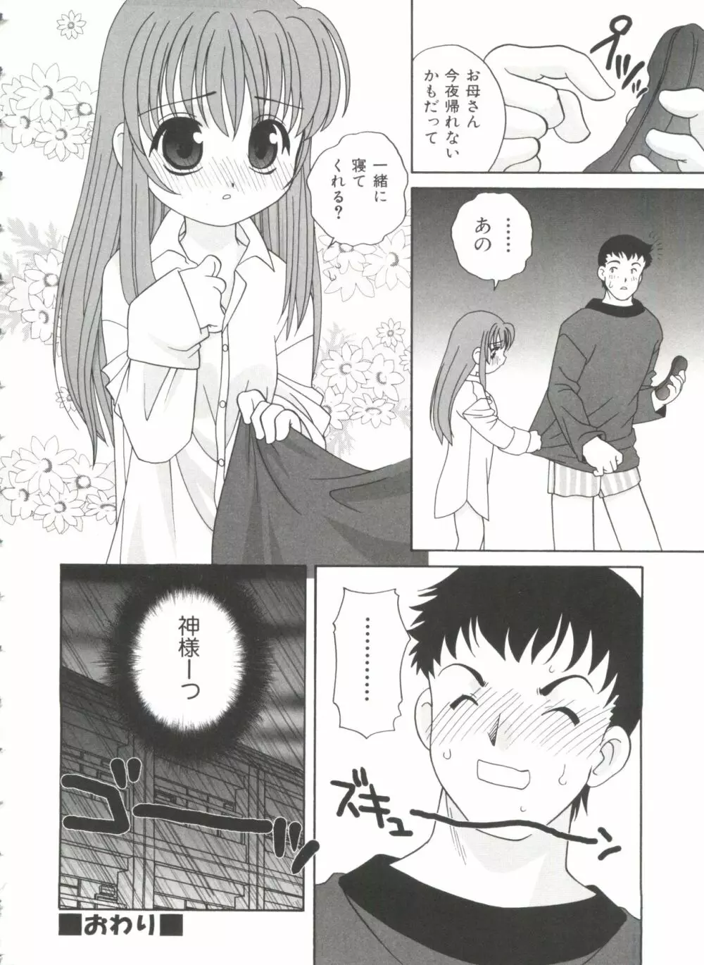 えっちなウワサ Page.154