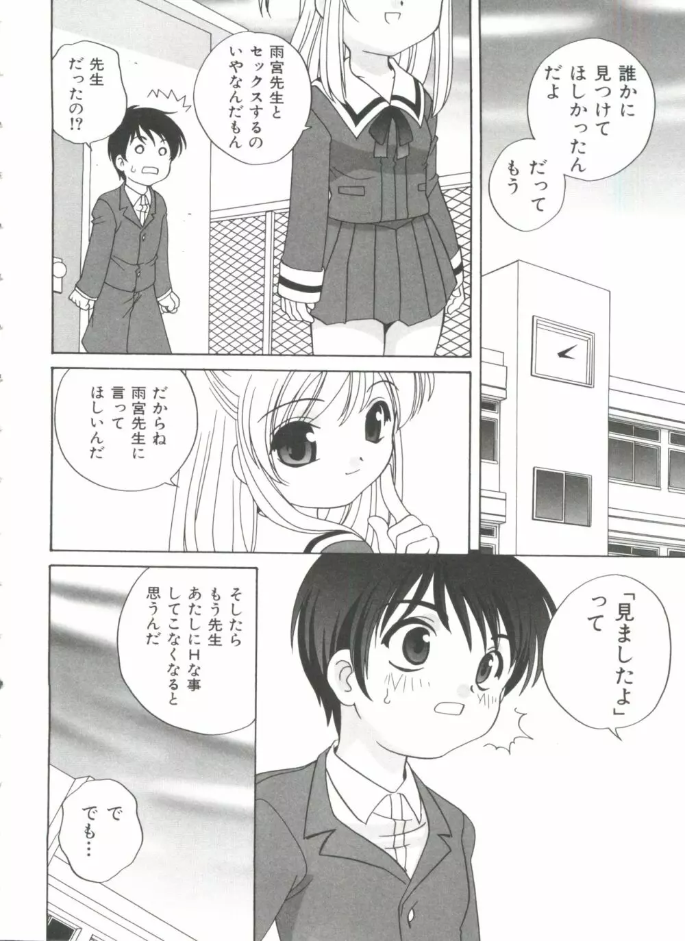 えっちなウワサ Page.16