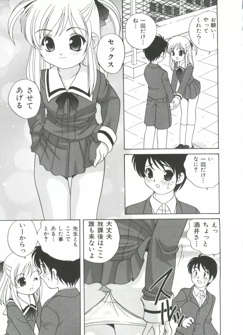 えっちなウワサ Page.17