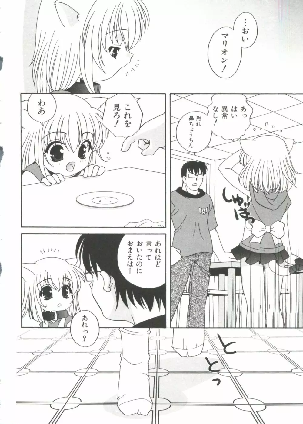 えっちなウワサ Page.174