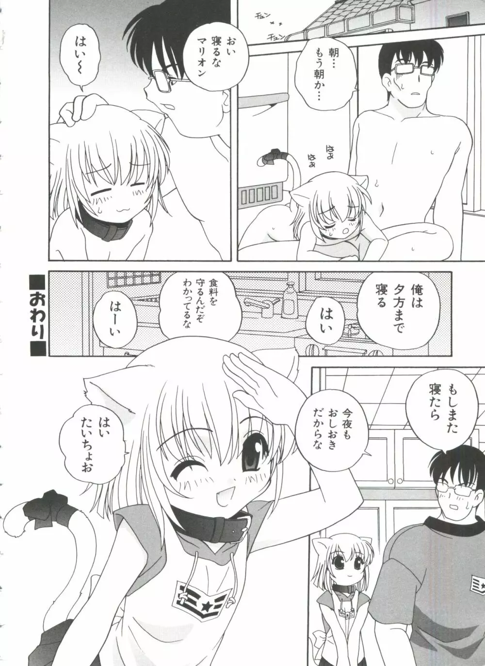 えっちなウワサ Page.182