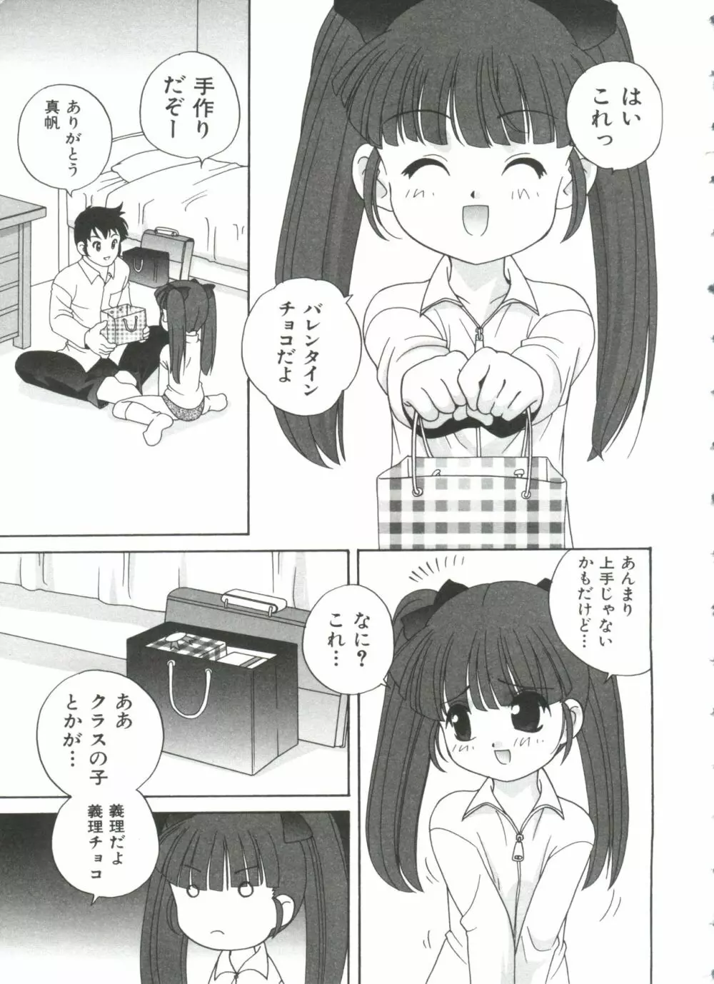 えっちなウワサ Page.185