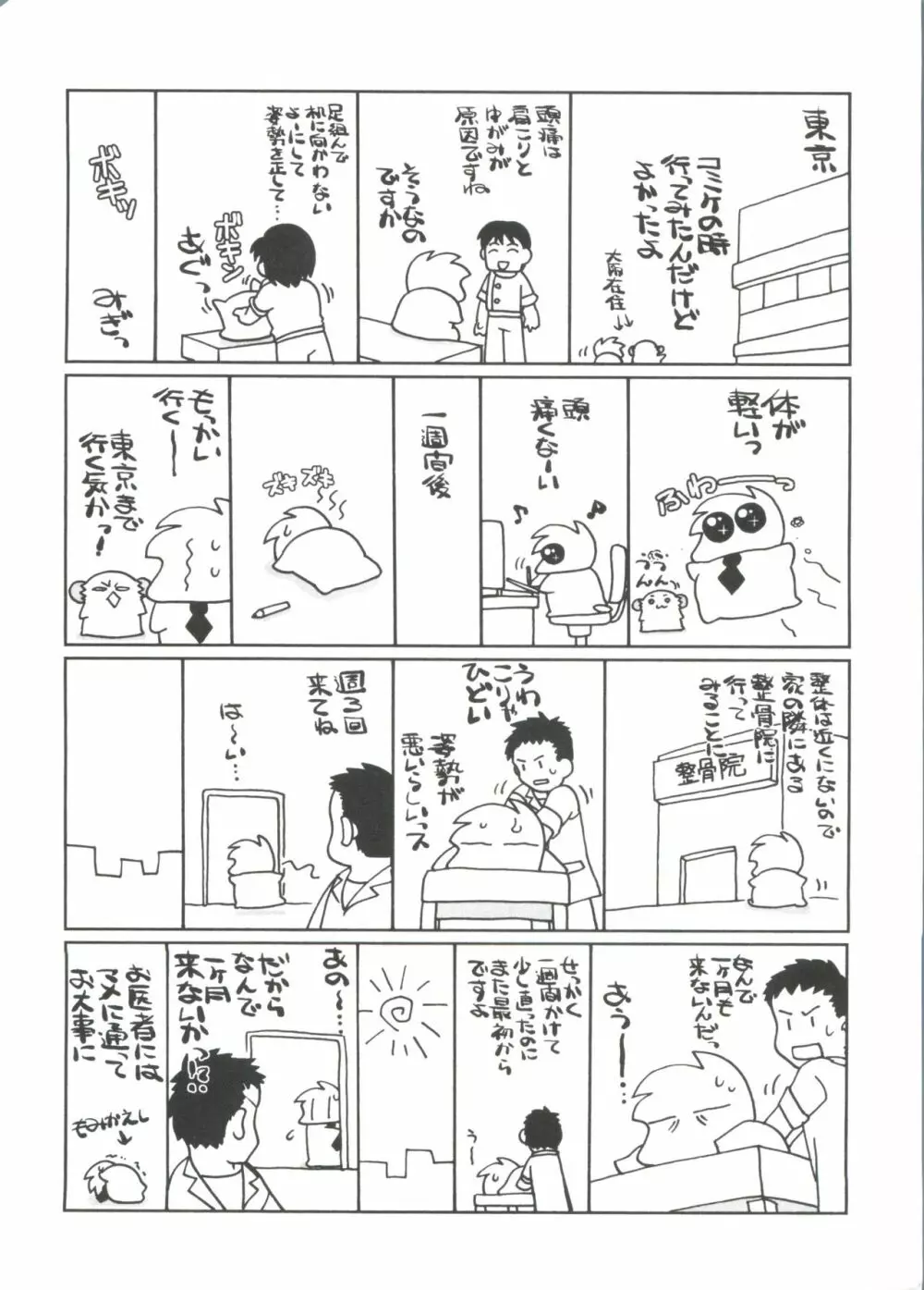 えっちなウワサ Page.200