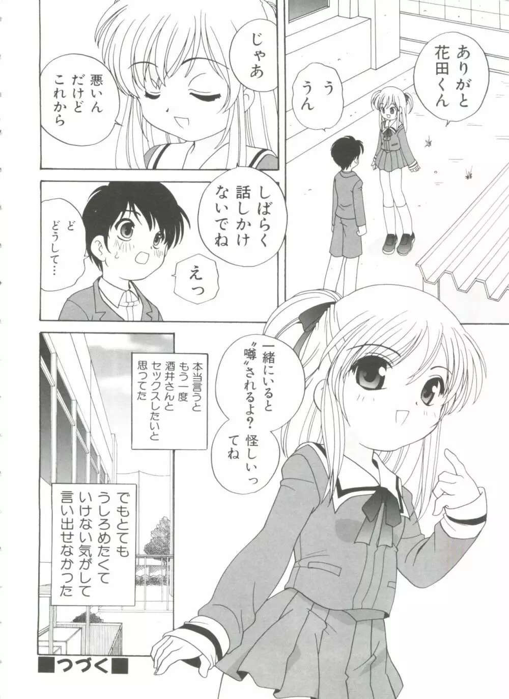 えっちなウワサ Page.26