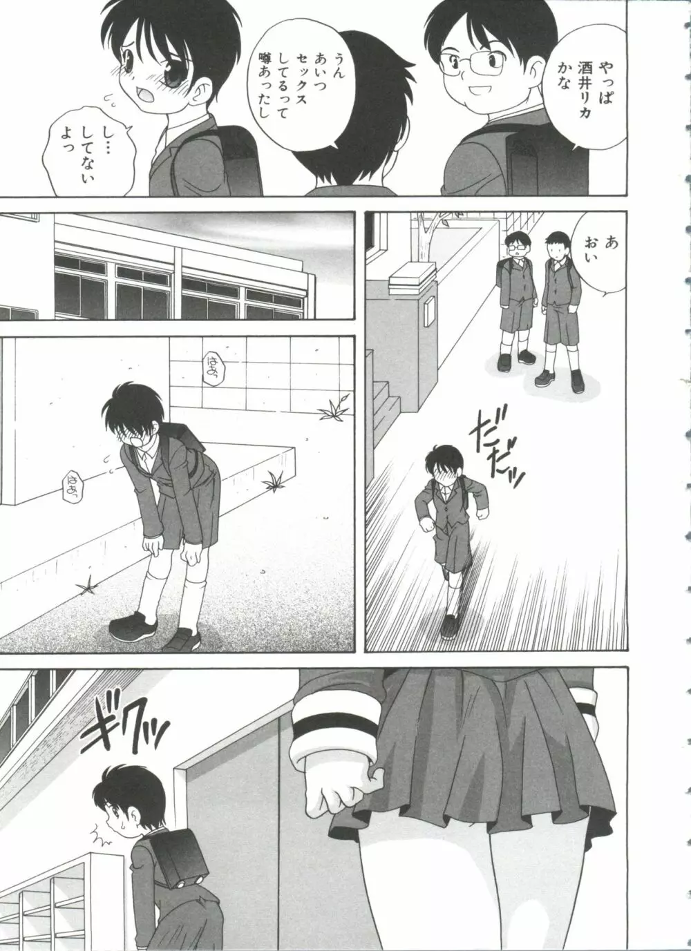 えっちなウワサ Page.29