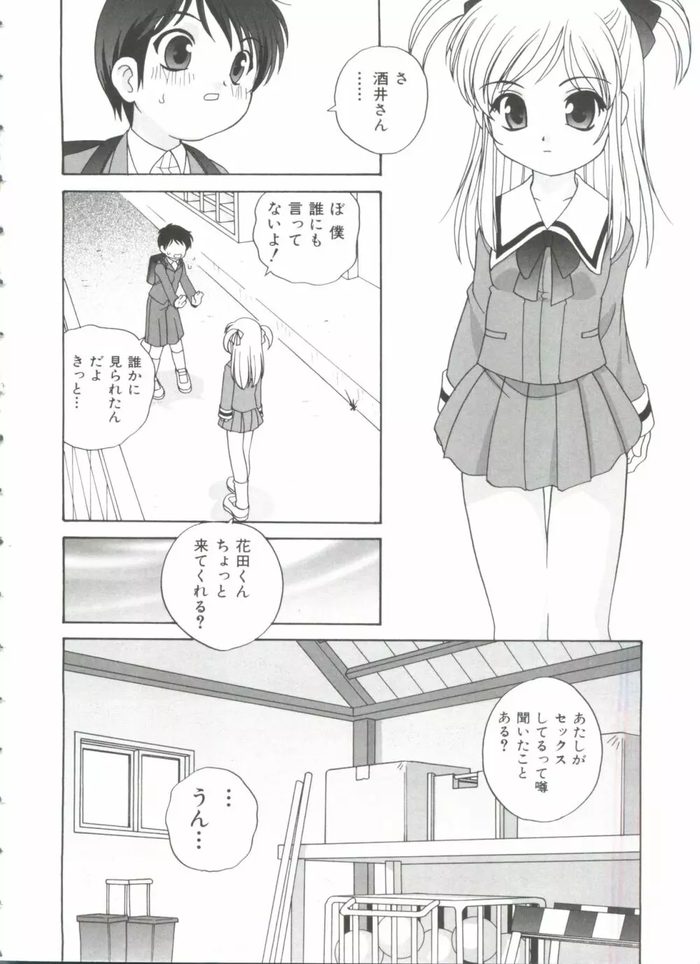 えっちなウワサ Page.30