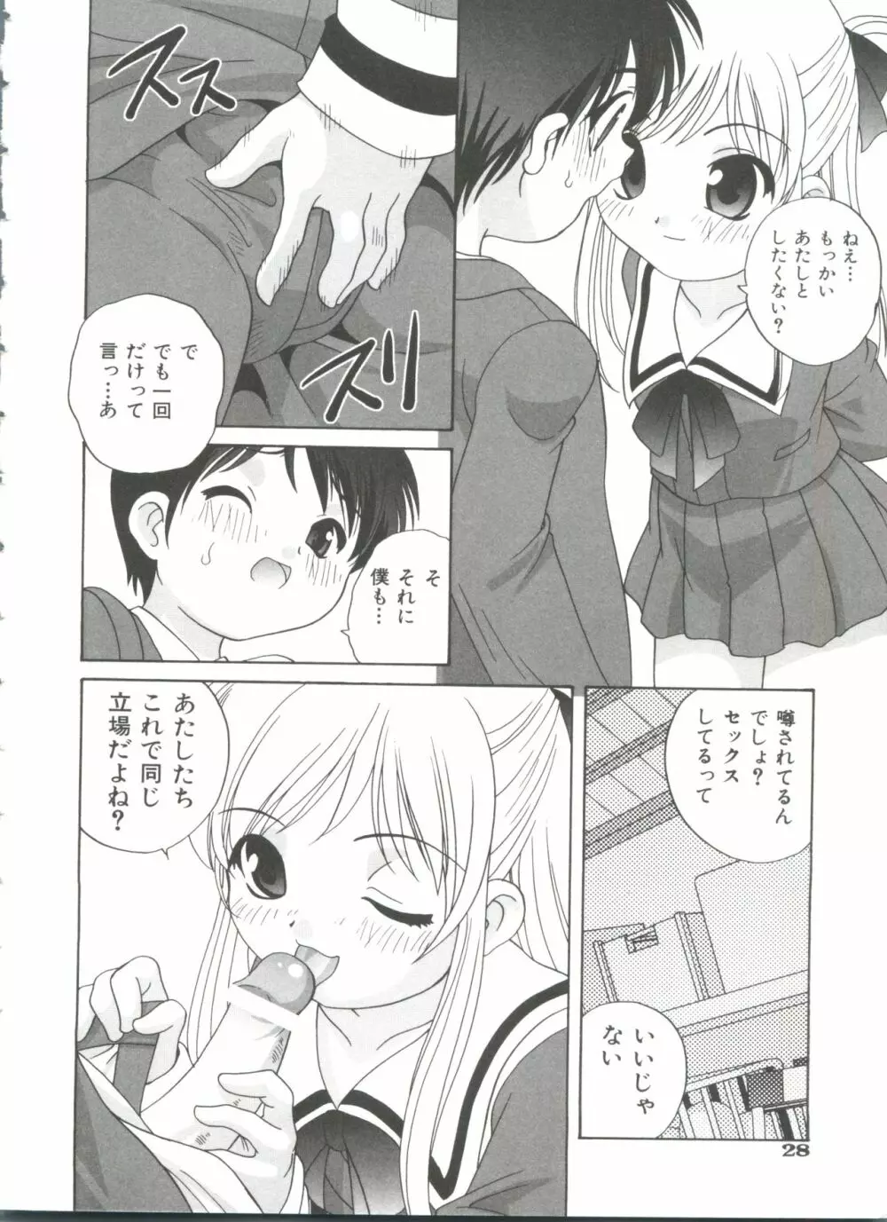 えっちなウワサ Page.32