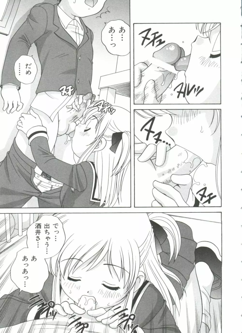 えっちなウワサ Page.33