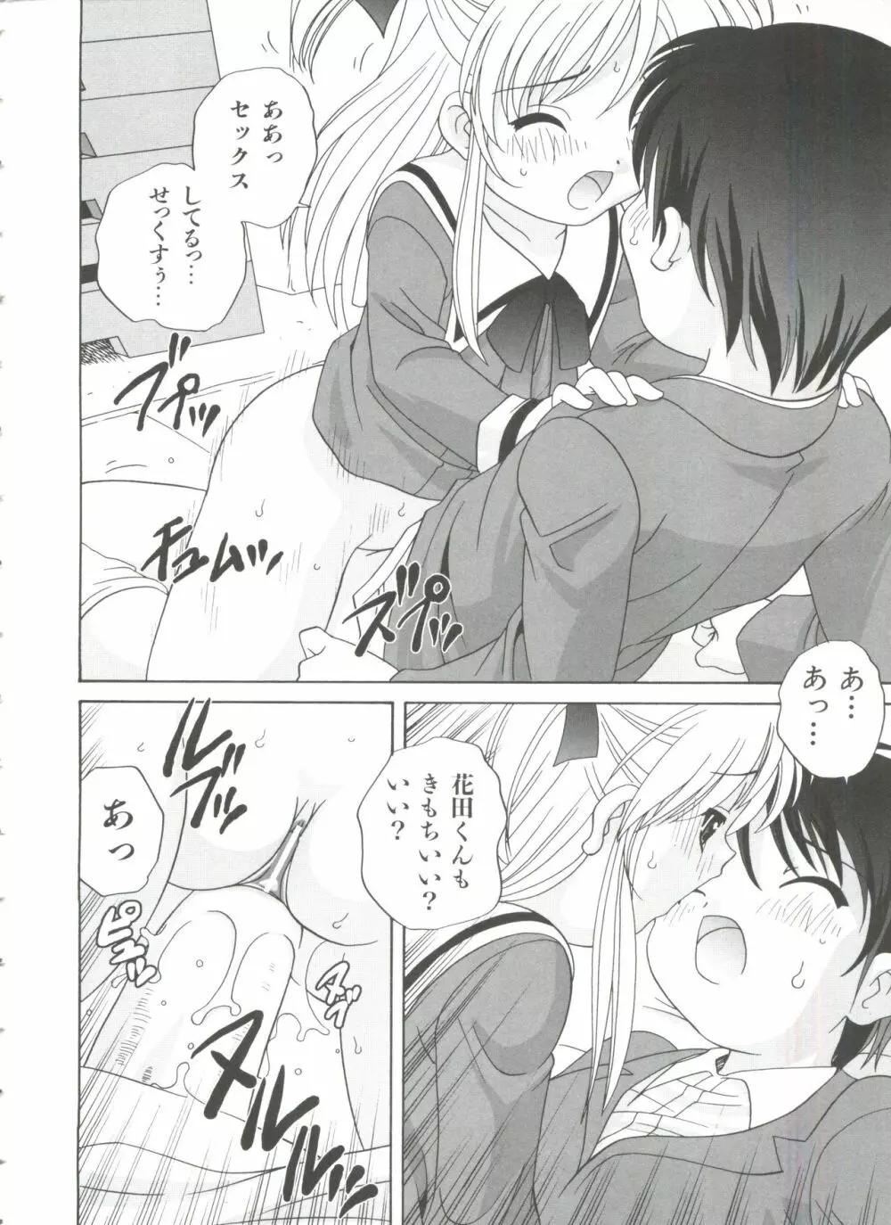 えっちなウワサ Page.38