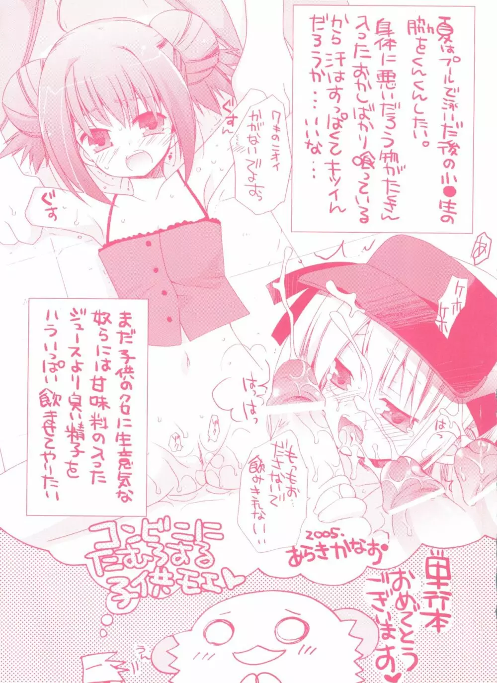 えっちなウワサ Page.4