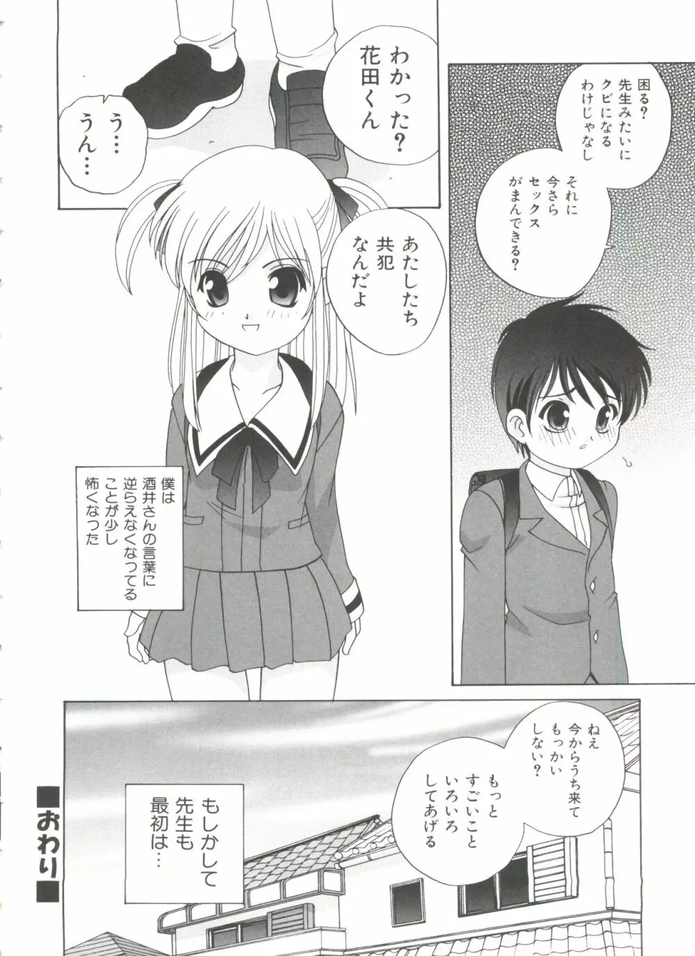 えっちなウワサ Page.42