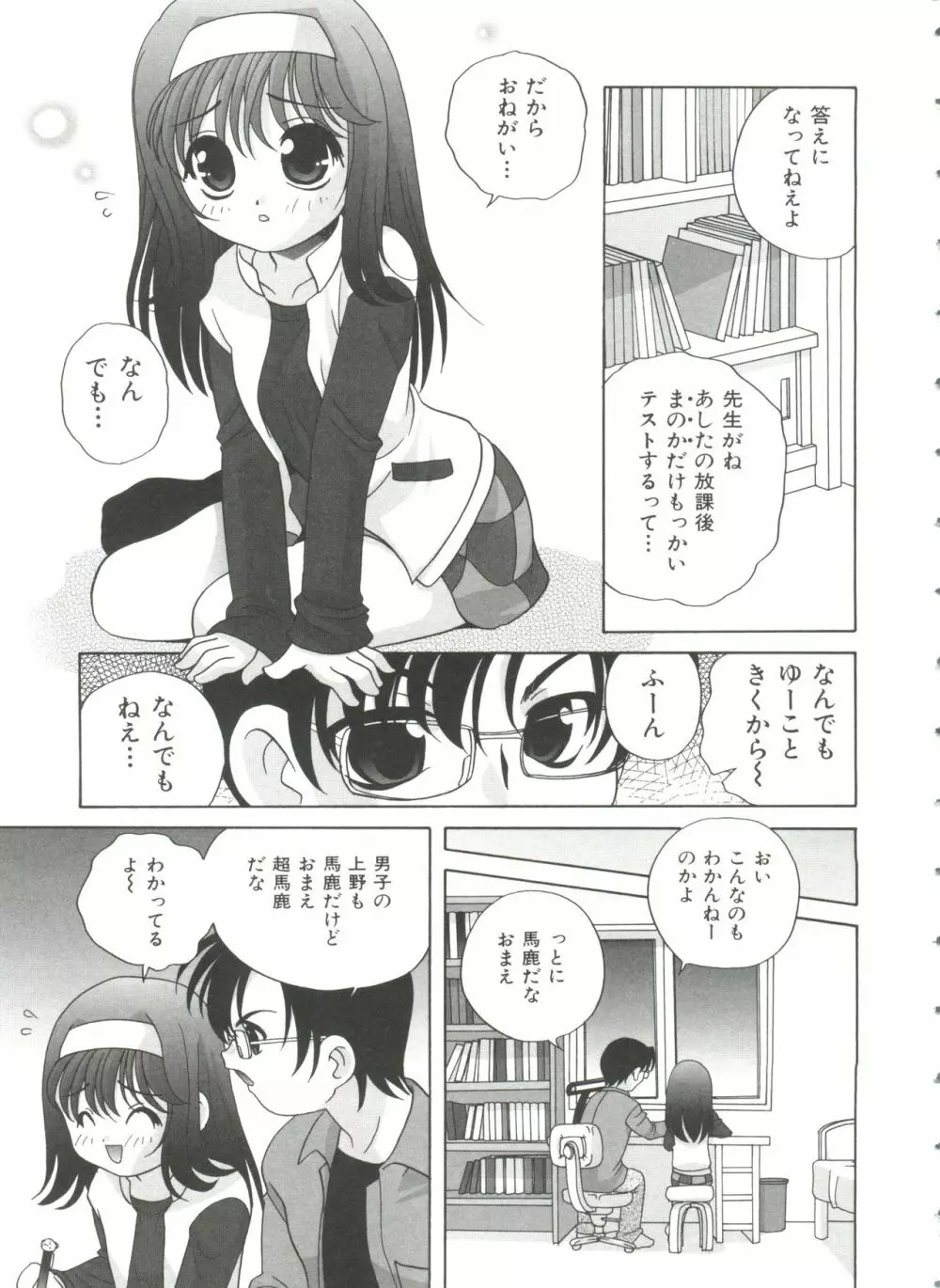 えっちなウワサ Page.47