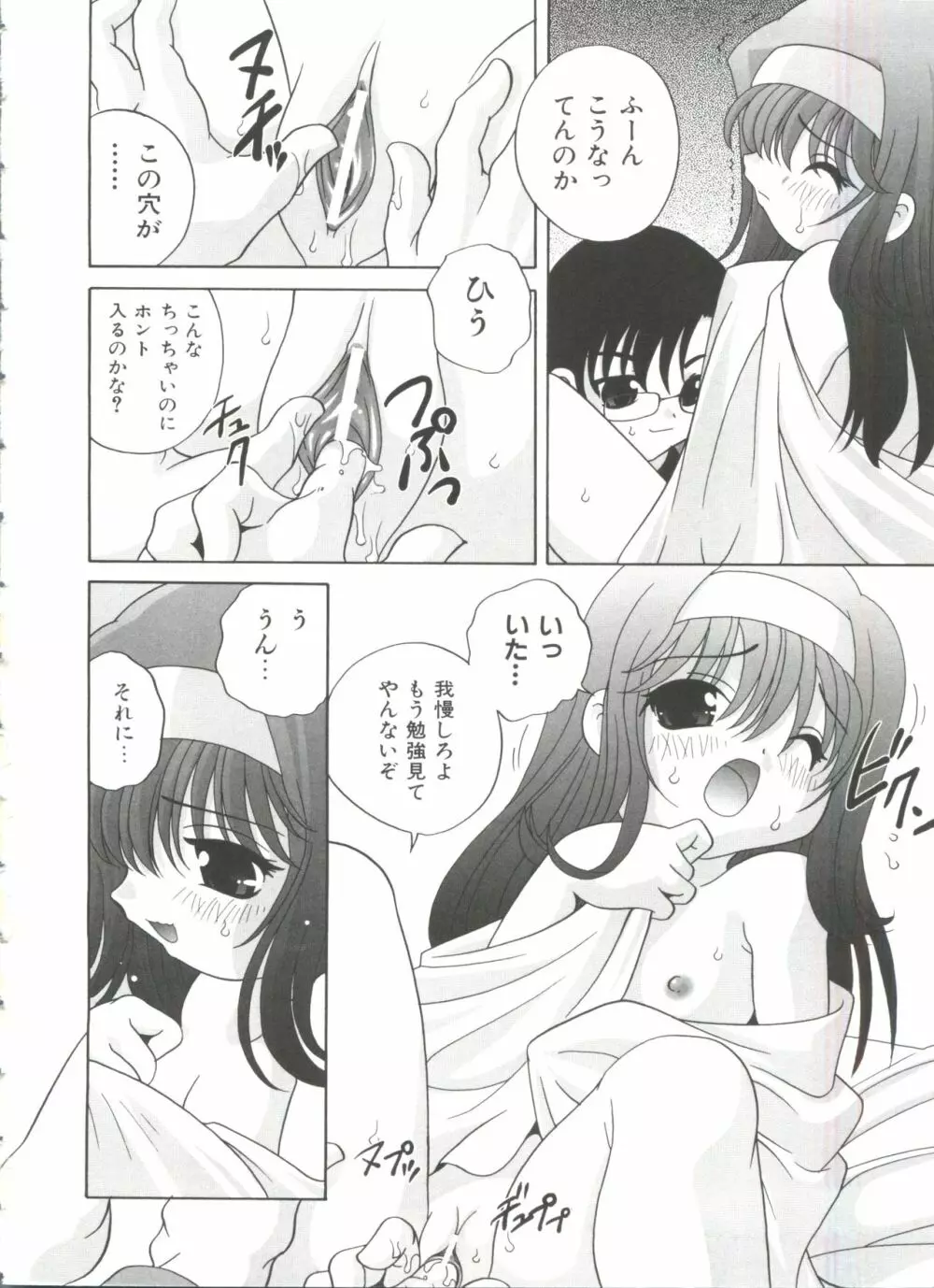 えっちなウワサ Page.50