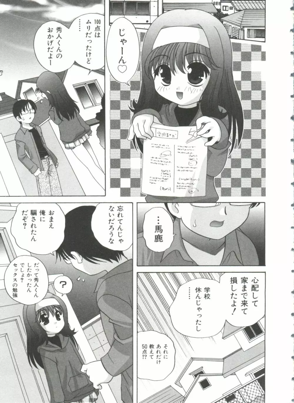 えっちなウワサ Page.61