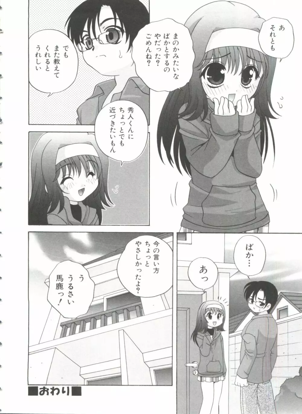 えっちなウワサ Page.62