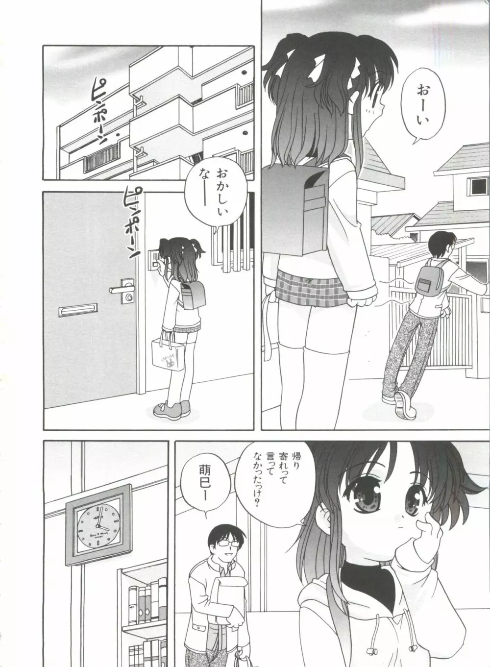 えっちなウワサ Page.66