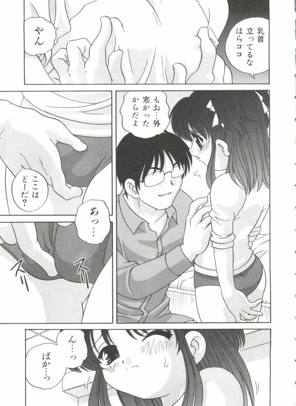 えっちなウワサ Page.69