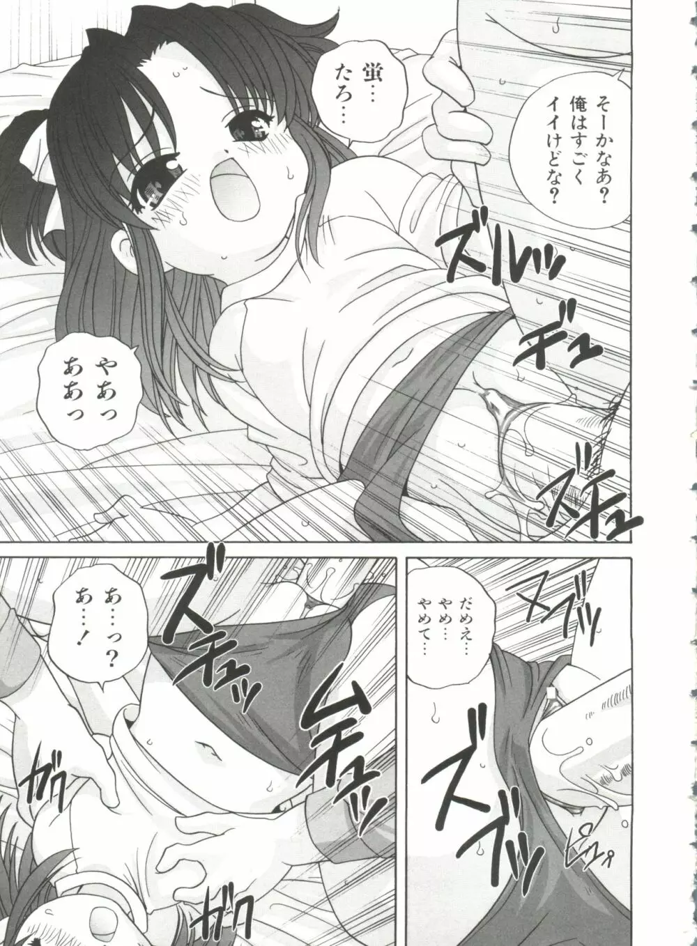 えっちなウワサ Page.75