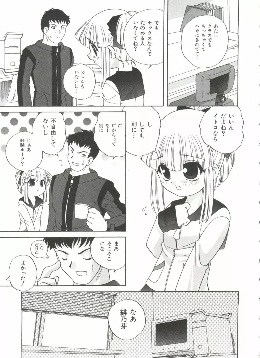 えっちなウワサ Page.85